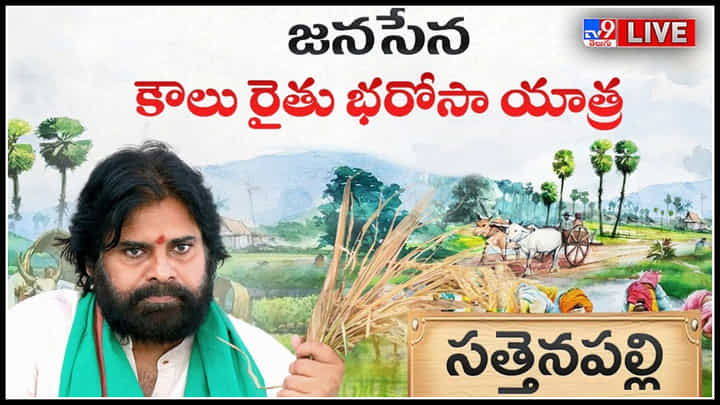 Pawan Kalyan Live: నా వ్యూహం అంతా ఏపీ భవిష్యత్ కోసమే : పవన్ Pawan Kalyan Live: నా వ్యూహం అంతా ఏపీ భవిష్యత్ కోసమే : పవన్