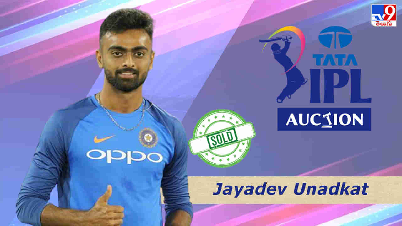 Jayadev Unadkat  IPL 2023 Auction: దేశవాలీలో అదుర్స్.. టీమిండియాలోనూ రీఎంట్రీ.. మినీ వేలంలో మాత్రం..