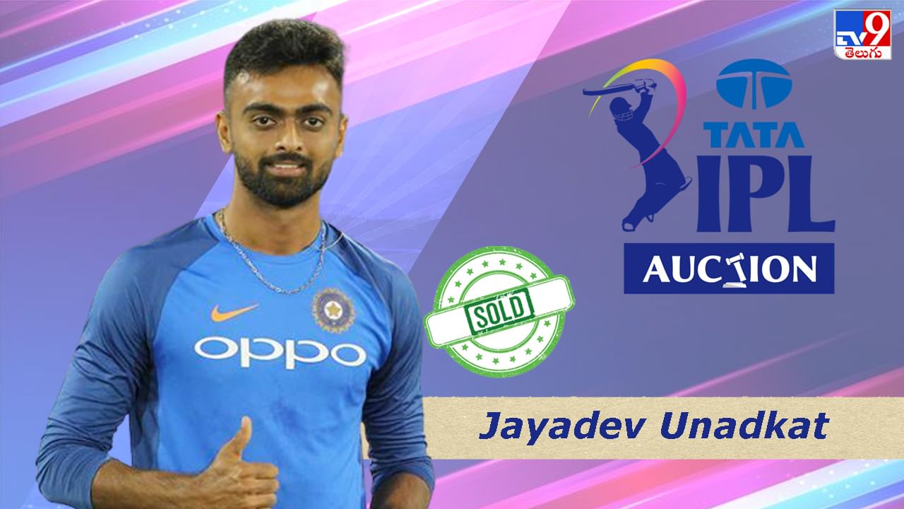 Jayadev Unadkat  IPL 2023 Auction: దేశవాలీలో అదుర్స్.. టీమిండియాలోనూ రీఎంట్రీ.. మినీ వేలంలో మాత్రం..