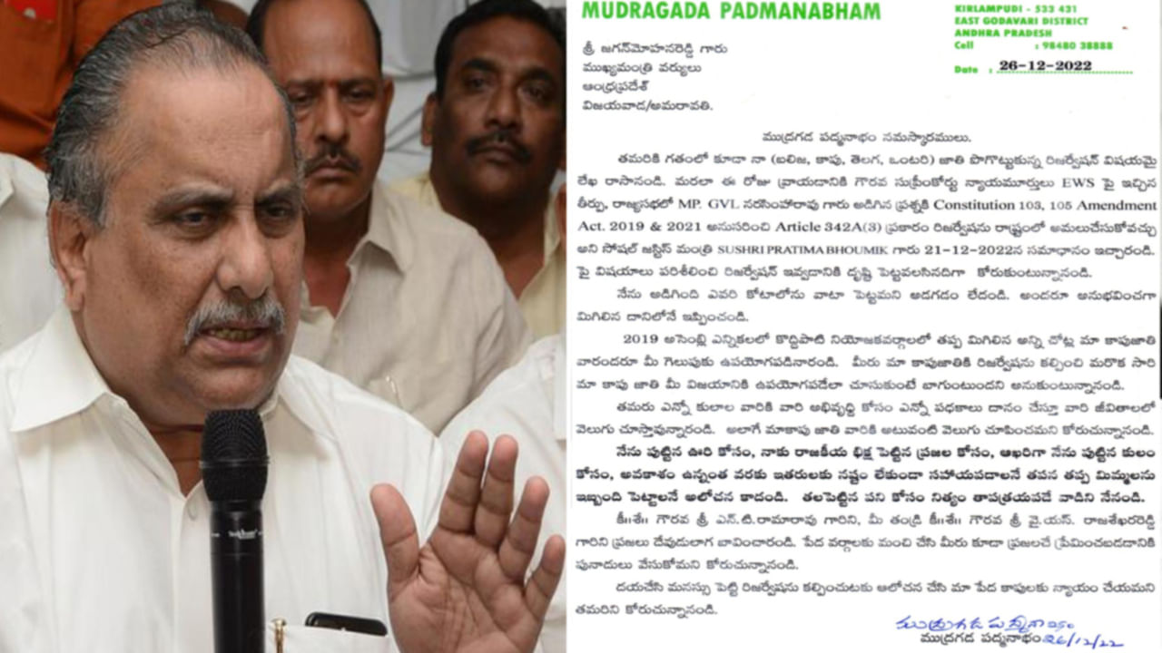 Kapu Leader Mudragada Padmanabham Letter To Cm Ys Jagan