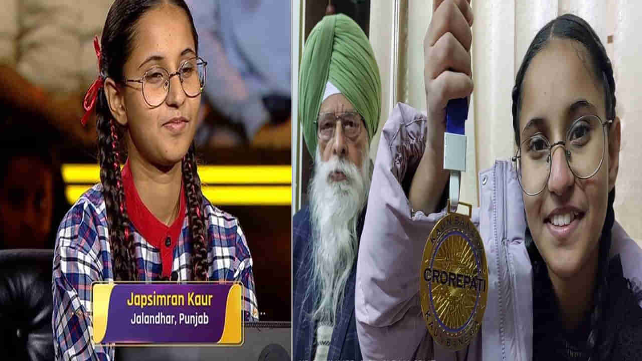 KBC-Junior winner: కౌన్ బనేగా కరోడ్‌పతిలో రూ. 50 లక్షలు గెల్చుకున్న ఎనిమిదో తరగతి అమ్మాయి