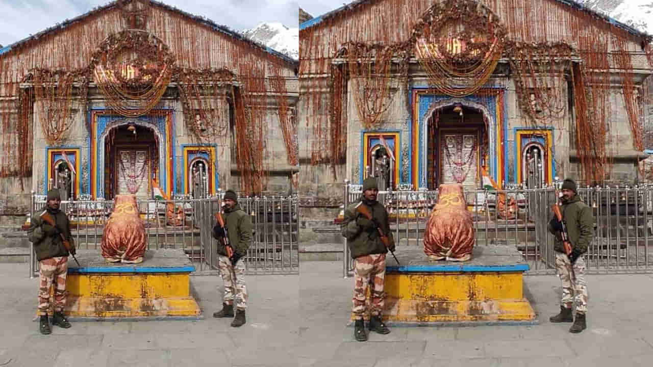 Badrinath-Kedarnath: కేదారేశ్వరుడి రక్షణలో 30మంది ITBP గార్డులు..  ఎన్నడూ లేనిది ఇప్పుడెందుకంటే..?
