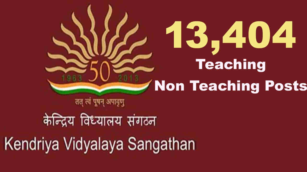 గుడ్‌న్యూస్‌! కేంద్రీయ విద్యాలయాల్లో 13,404 టీచర్‌ పోస్టులకు దరఖాస్తు గడువు పెంపు.. ఎప్పటివరకంటే..