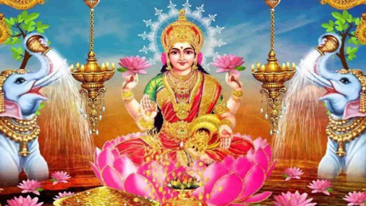 Lakshmi Devi Puja: లక్ష్మీదేవి అనుగ్రహం కోసం ఇంట్లో చేయాల్సిన, చేయకూడని పనులు ఏమిటంటే..