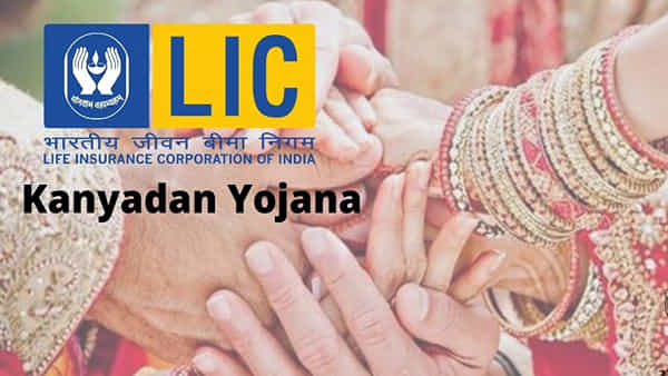 LIC Kanyadan: కూతురి వివాహ సమయానికి రూ. 26 లక్షలు పొందే అవకాశం.. ఎల్ఐసీ నుంచి సూపర్ స్కీమ్.