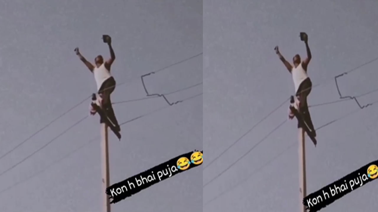 Viral Video: ఓరి నీ ప్రేమ బంగారం కానూ.. ప్రపోజ్ చేసేందుకు ఏకంగా కరెంట్ స్తంభం ఎక్కేశాడు.. కానీ..