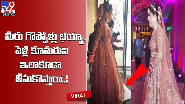 మీరు గొప్పోళ్లు భయ్యా.. పెళ్లి కూతురుని ఇలాకూడా తీసుకొస్తారా !! మీరు గొప్పోళ్లు భయ్యా.. పెళ్లి కూతురుని ఇలాకూడా తీసుకొస్తారా !!