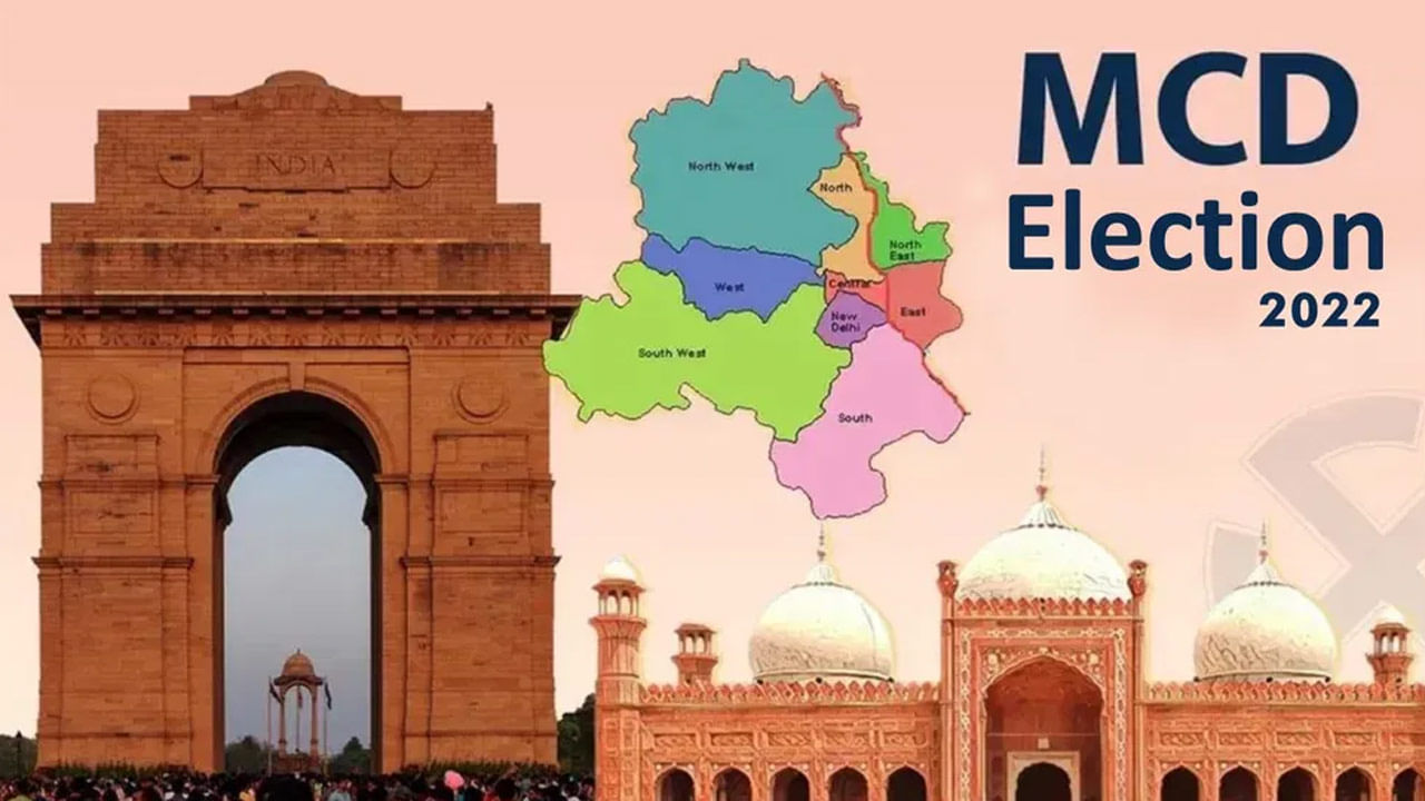 MCD Election 2022: ఢిల్లీ కార్పొరేషన్‌లో సత్తా చాటేదెవరు..? మరికాసేపట్లో పోలింగ్‌ ప్రారంభం..