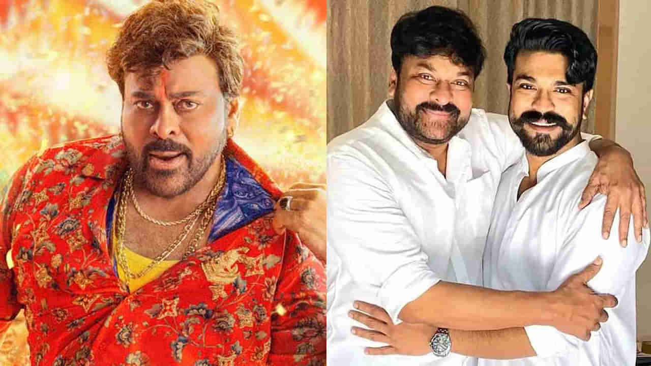 Megastar Chiranjeevi: వాల్తేరు వీరయ్య పాటలో చిరు వేసిన షర్ట్‏ రామ్ చరణ్ దా ?.. తనయుడి డ్రెస్‏లో మెగాస్టార్ స్టెప్పులు..