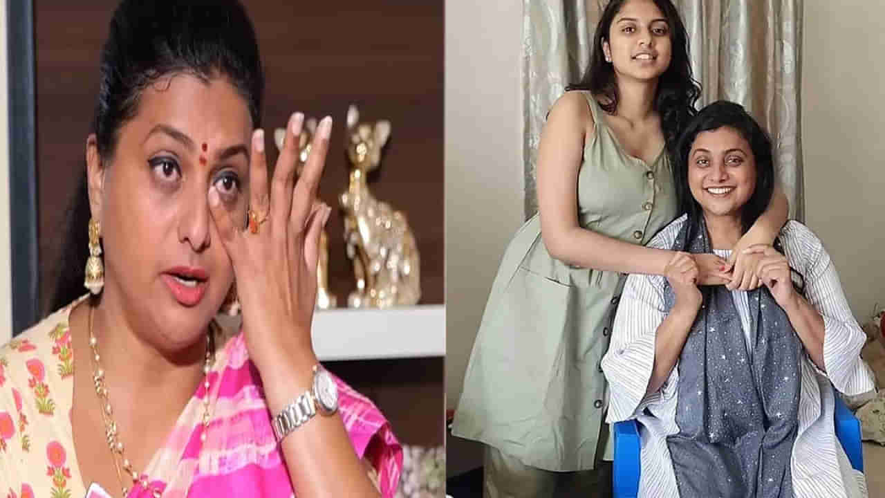 RK Roja: నా కూతురును కూడా ట్రోల్‌ చేస్తున్నారు.. కన్నీళ్లు పెట్టుకున్న మంత్రి ఆర్కే రోజా