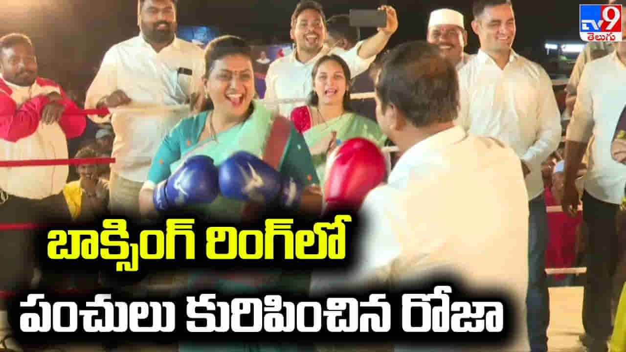 AP Minister Roja: రోజా రంగంలోకి దిగితే పవర్‌ఫుల్‌ పంచ్‌‌లు పడాల్సిందే..