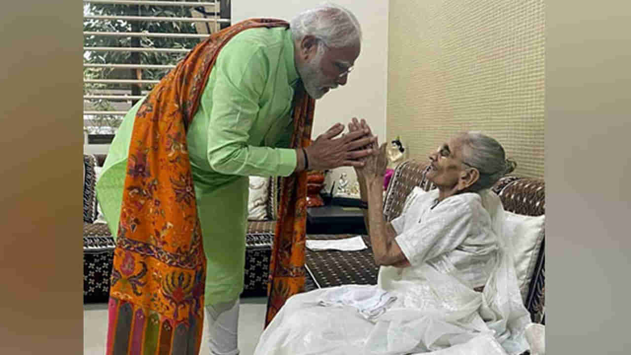 Heeraben Modi passes away: తల్లిపై మోదీకి ఎంత ప్రేమో.. చిన్ననాటి జ్ఞాపకాలను గుర్తుచేసుకున్న ప్రధాని..