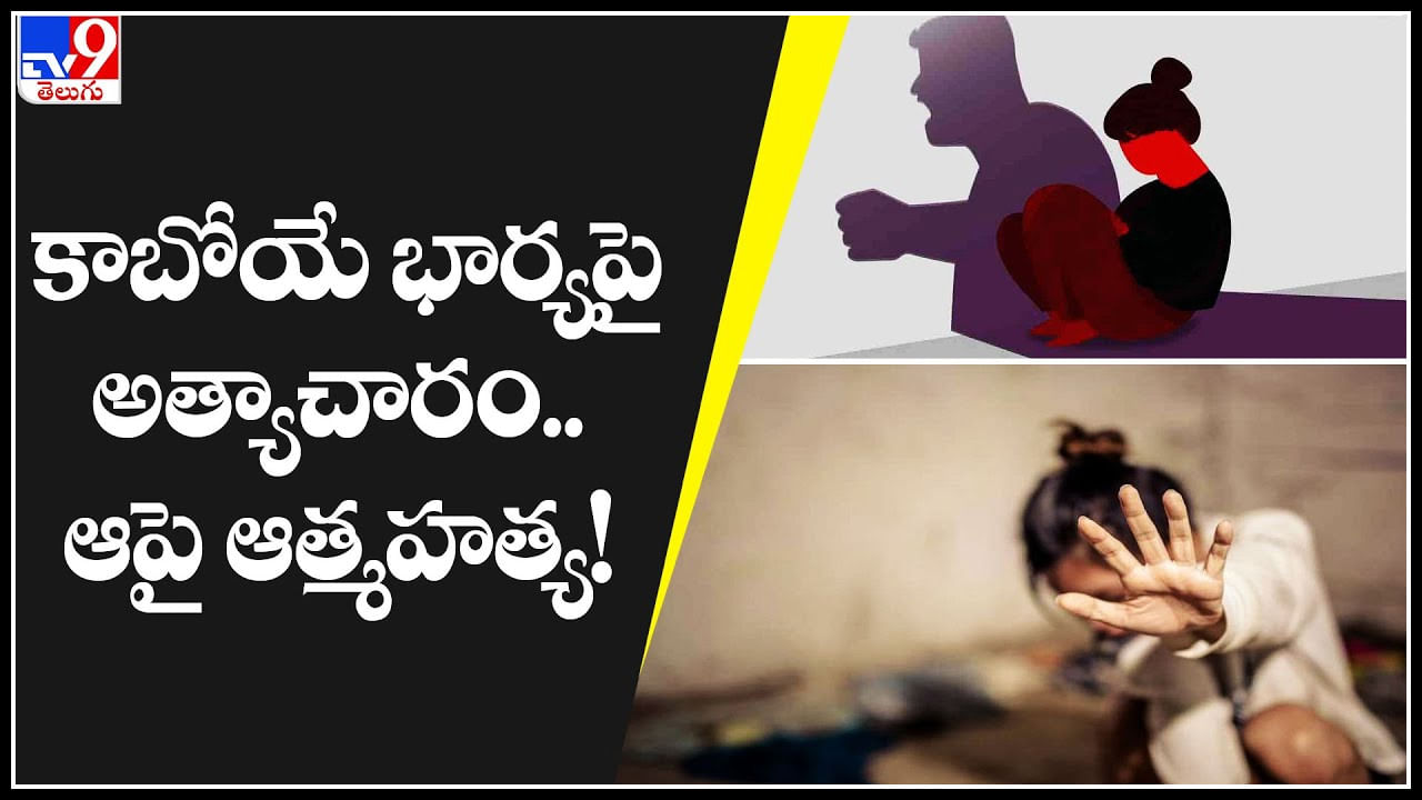 Molestation Murder: కాబోయే భార్యపై అత్యాచారం.. ఆపై ఆత్మహ‌త్య.! ఎందుకంటే..