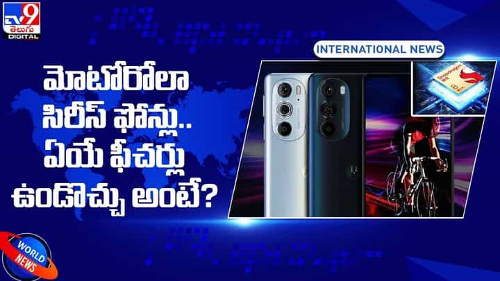 మోటోరోలా X40 5G సిరీస్ ఫోన్లు.. ఏయే ఫీచర్లు ఉండొచ్చు అంటే ?? మోటోరోలా X40 5G సిరీస్ ఫోన్లు.. ఏయే ఫీచర్లు ఉండొచ్చు అంటే ??
