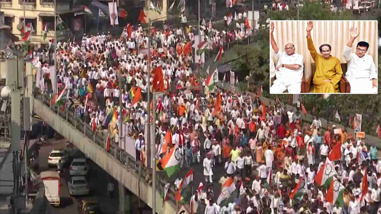 Maharashtra Protest: శివాజీని అవమానిస్తున్నా పట్టించుకోరా..? మహారాష్ట్రలో MVA కూటమి నేతల ఆందోళన.. భారీ ర్యాలీ..