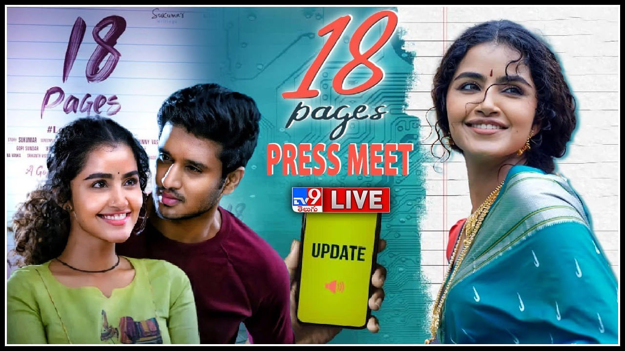 18 Pages Movie: 18పేజిస్ మూవీ అప్డేట్ ప్రెస్ మీట్.. సుకుమార్ సహకారమే అంటూ.. (లైవ్)