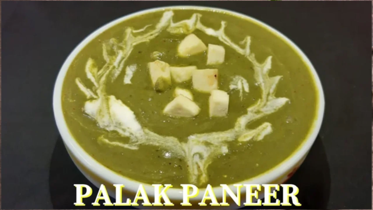 Palak Paneer Recipe: మీరు బచ్చలికూర, పన్నీర్ కలిపి తింటున్నారా..? అయితే ఈ విషయం తెలుసుకోండి..
