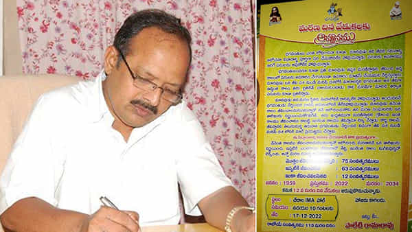 Andhra Pradesh: నా మరణదిన వేడుకలకు హాజరుకండి.. ఆశీర్వదించండి.. ఏపీ మాజీ మంత్రి వినూత్న ఆహ్వాన లేఖ..