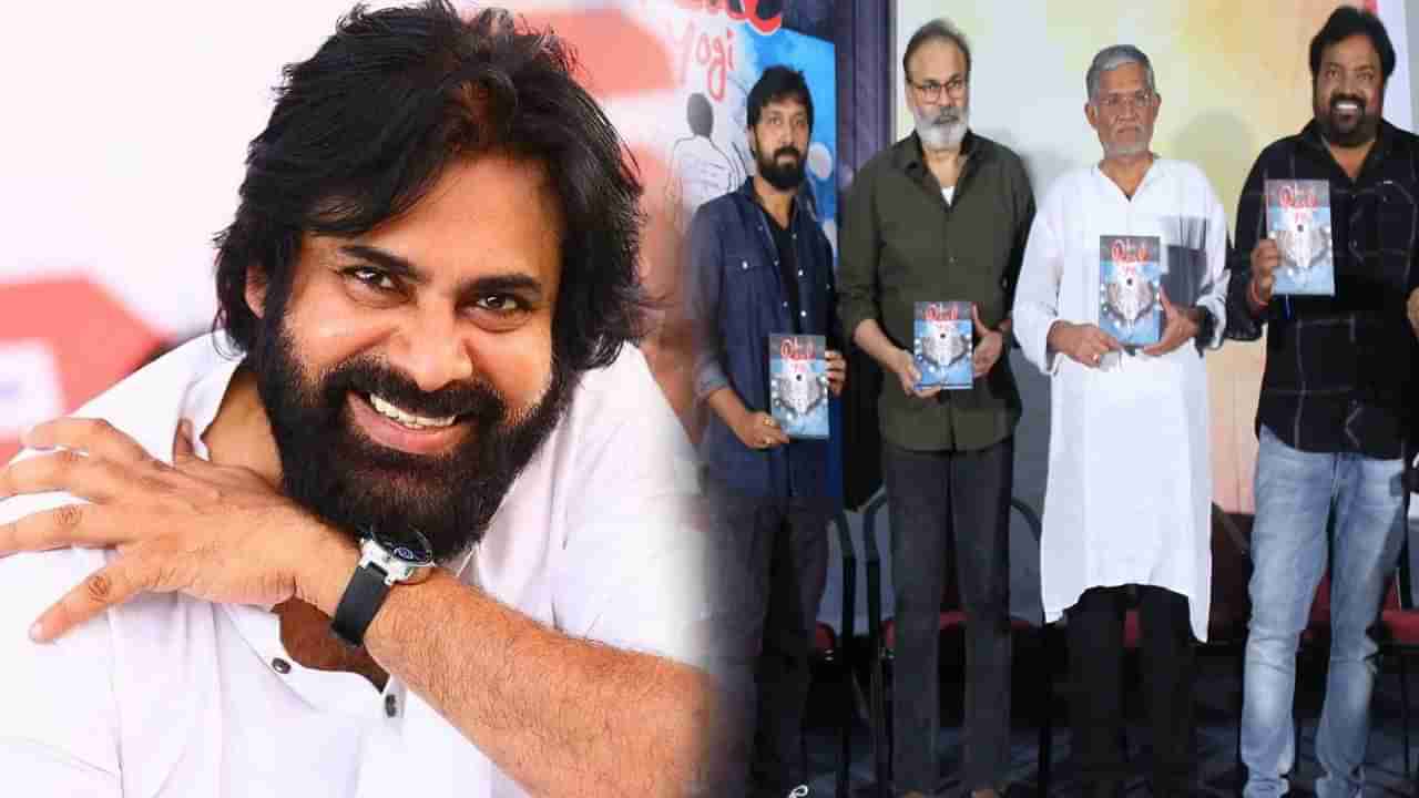 Pawan Kalyan: పవర్ స్టార్ పవన్ కళ్యాణ్ జీవితంపై పుస్తకం.. ది రియల్ యోగి బుక్ లాంచ్ చేసిన మెగా బ్రదర్ నాగబాబు..