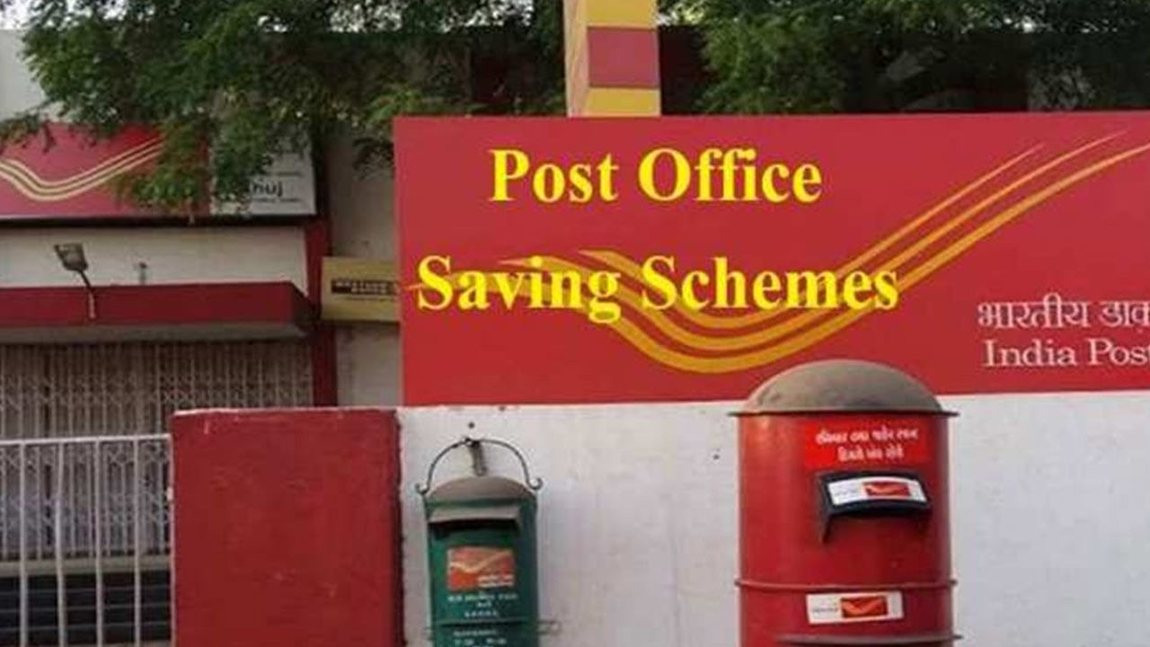 Post Office Schemes: మీ పెట్టుబడికి భరోసా, లాభాలను సైతం అందించే టాప్ 5 పోస్టాఫీసు స్కీంలు ఇవే...!!