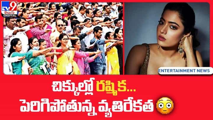 Rashmika Mandanna: రష్మికాకు దిమ్మతిరిగే షాక్.. పెరిగిపోతున్న వ్యతిరేకత.. Rashmika Mandanna: రష్మికాకు దిమ్మతిరిగే షాక్.. పెరిగిపోతున్న వ్యతిరేకత..