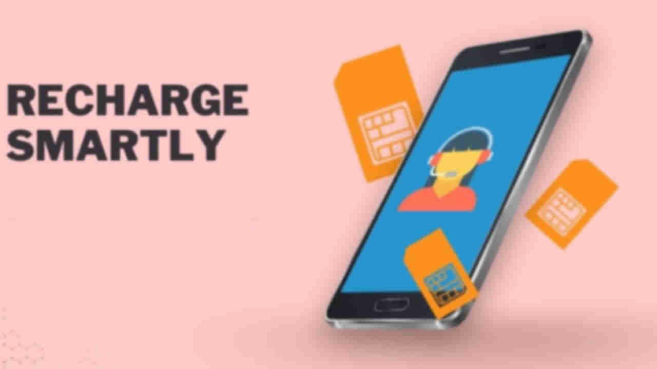 Mobile Recharge: ప్రతీ నెల రీచార్జ్‌ చేసుకోవడానికి ఇబ్బంది పడుతున్నారా.? ఏడాది మొత్తానికి ఒకే ప్లాన్‌ ఆఫర్స్‌..