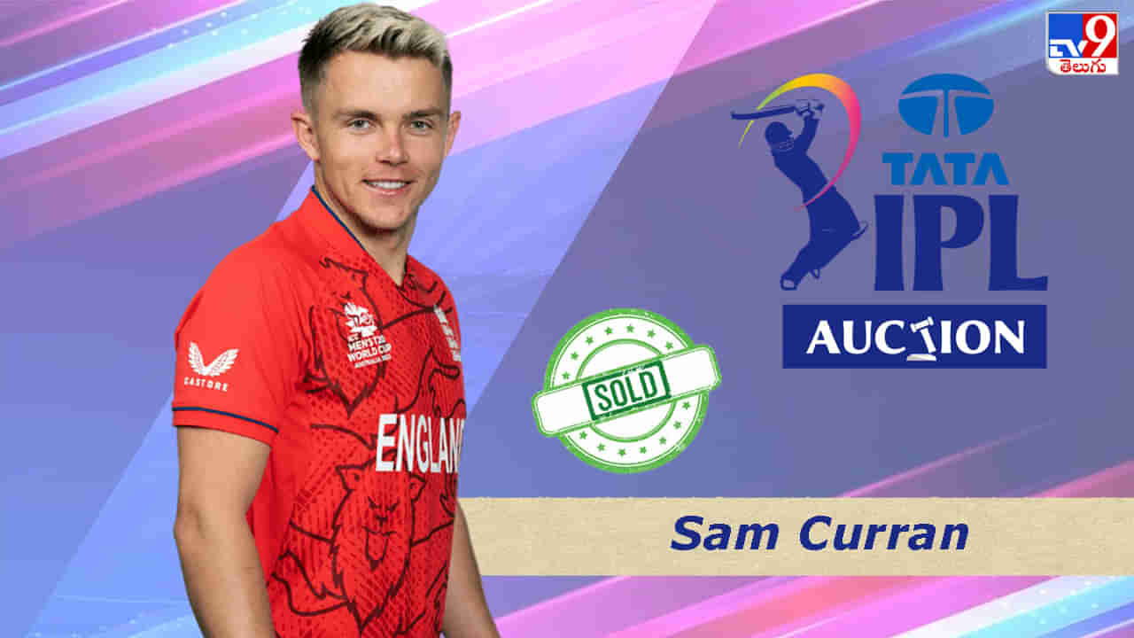 Sam Curran IPL 2023 Auction: సామ్ కరన్‌పై కురిసిన కాసుల వర్షం.. ఐపీఎల్ వేలం చరిత్రలోనే భారీ ప్రైజ్..