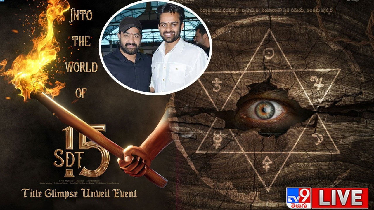 Sai Dharam Tej: మెగా హీరో కోసం రంగంలోకి తారక్.. SDT15 టైటిల్ ఏంటంటే..