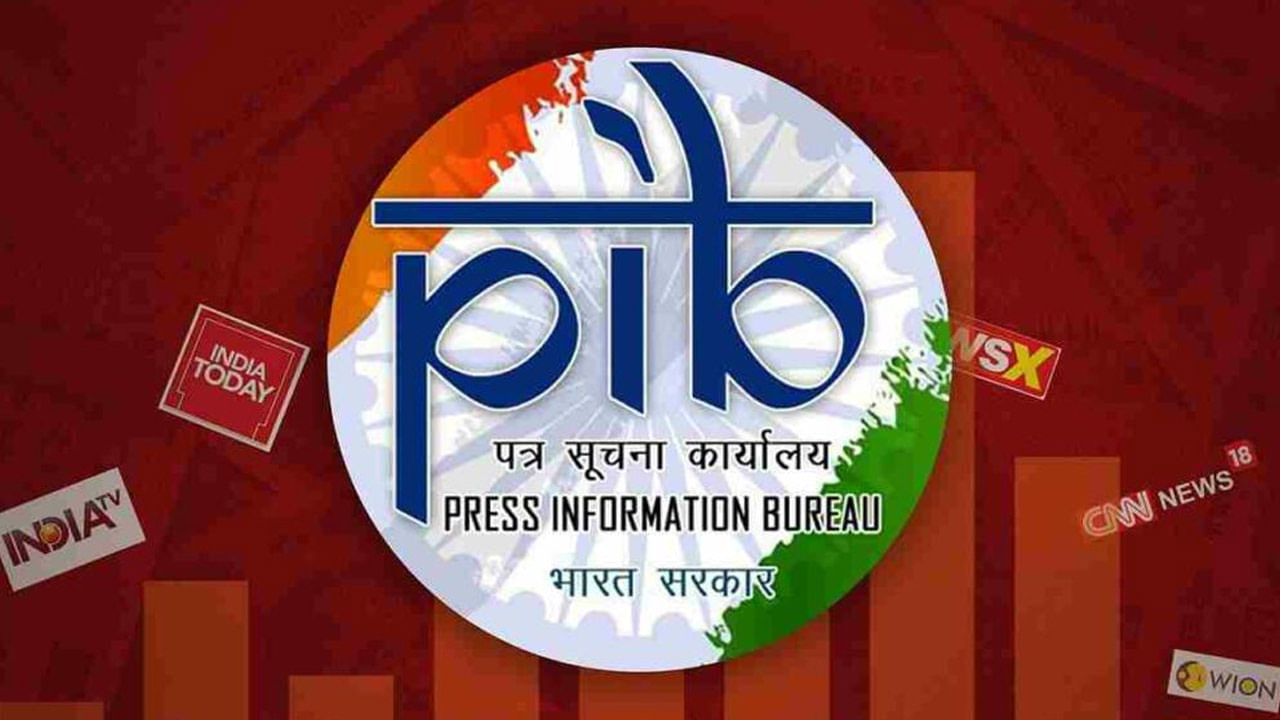 ఈ వార్తలో ఎలాంటి నిజం లేదు' అని పేర్కొంది. ఇదిలా ఉంటే మీకు వచ్చిన సందేశాల్లో ఏమాత్రం అనుమానం కలిగిన దానిలో నిజమెంతో తెలుసుకోవడానికి పీఐబీ ఒక అవకాశాన్ని కల్పించింది.