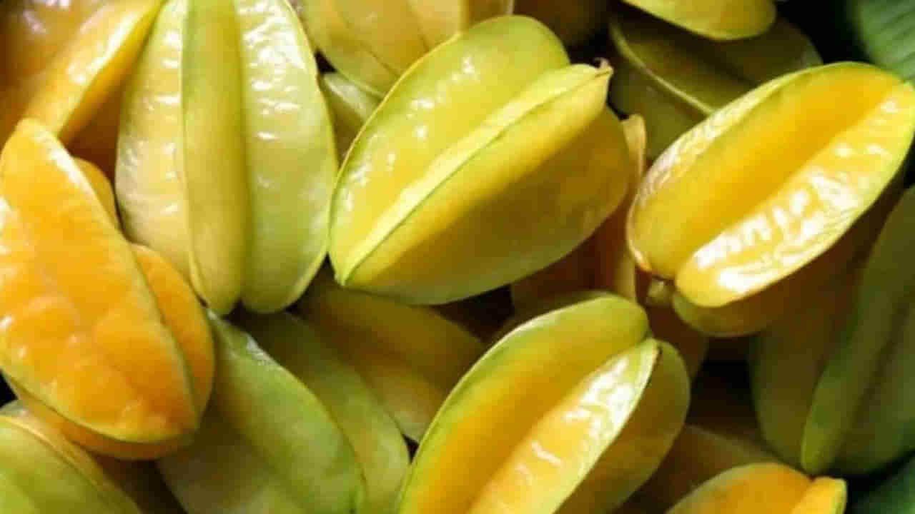 Star Fruit: స్టార్ ఫ్రూట్‌తో ఆ సమస్యలన్నీ మటుమాయమే.. ఈ పండు లాభాలు తెలిస్తే అస్సలు వదిలిపెట్టరు..