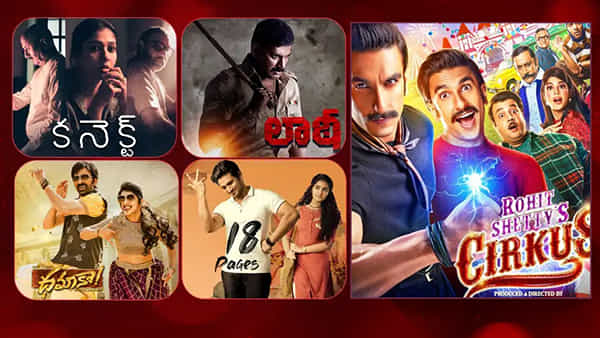Tollywood: క్రిస్మస్కు డబుల్ ధమాకా.. ఈ వారం థియేటర్లలోకి వచ్చే చిత్రాలివే.!