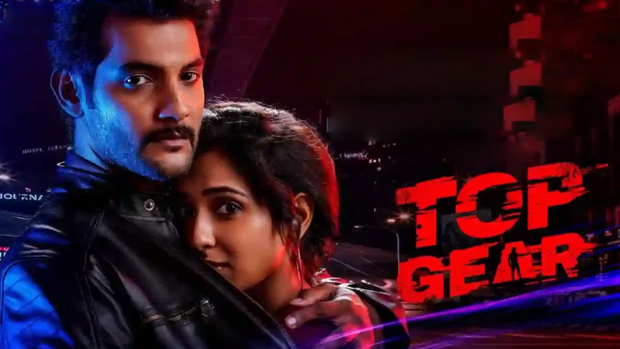 Top Gear Telugu movie review: థ్రిల్లింగ్‌ ఎలిమెంట్స్‌తో 'టాప్‌గేర్‌'