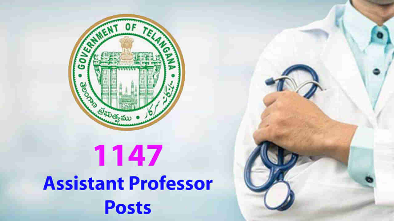 TS MHSRB Jobs: తెలంగాణ ప్రభుత్వ మెడికల్ కాలేజీల్లో 1147 అసిస్టెంట్‌ ప్రొఫెసర్‌ పోస్టులు.. ఈ నెల 20 నుంచి ఆన్‌లైన్ అప్లికేషన్‌ ప్రారంభం..