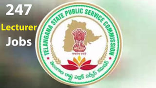 TS MHSRB Jobs: తెలంగాణ ప్రభుత్వ మెడికల్ కాలేజీల్లో 1147 అసిస్టెంట్‌ ప్రొఫెసర్‌ పోస్టులు.. ఈ నెల 20 నుంచి ఆన్‌లైన్ అప్లికేషన్‌ ప్రారంభం..