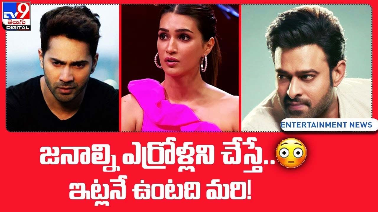 జనాల్ని ఎర్రోళ్లని చేస్తే.. ఇట్లనే ఉంటది మరి !!