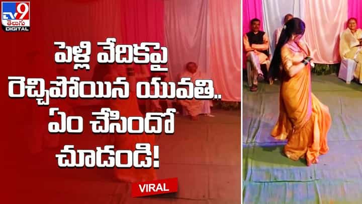 చీరకట్టి పెళ్లి వేదికపై డ్యాన్స్ తో రెచ్చిపోయిన యువతి.. యువతి సందడికి నెటిజన్లు ఫిదా చీరకట్టి పెళ్లి వేదికపై డ్యాన్స్ తో రెచ్చిపోయిన యువతి.. యువతి సందడికి నెటిజన్లు ఫిదా
