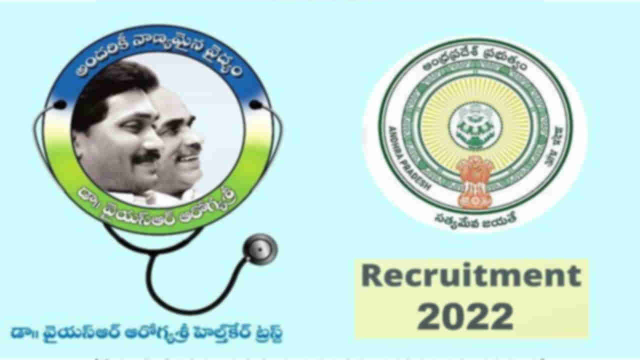 Nellore Arogya Mitra Jobs: నెల్లూరు జిల్లా వైఎస్సార్‌ ఆరోగ్యశ్రీ హెల్త్‌ కేర్‌ ట్రస్ట్‌లో ఉద్యోగాలు.. అకడమిక్‌ మెరిట్‌ ఆధారంగా..