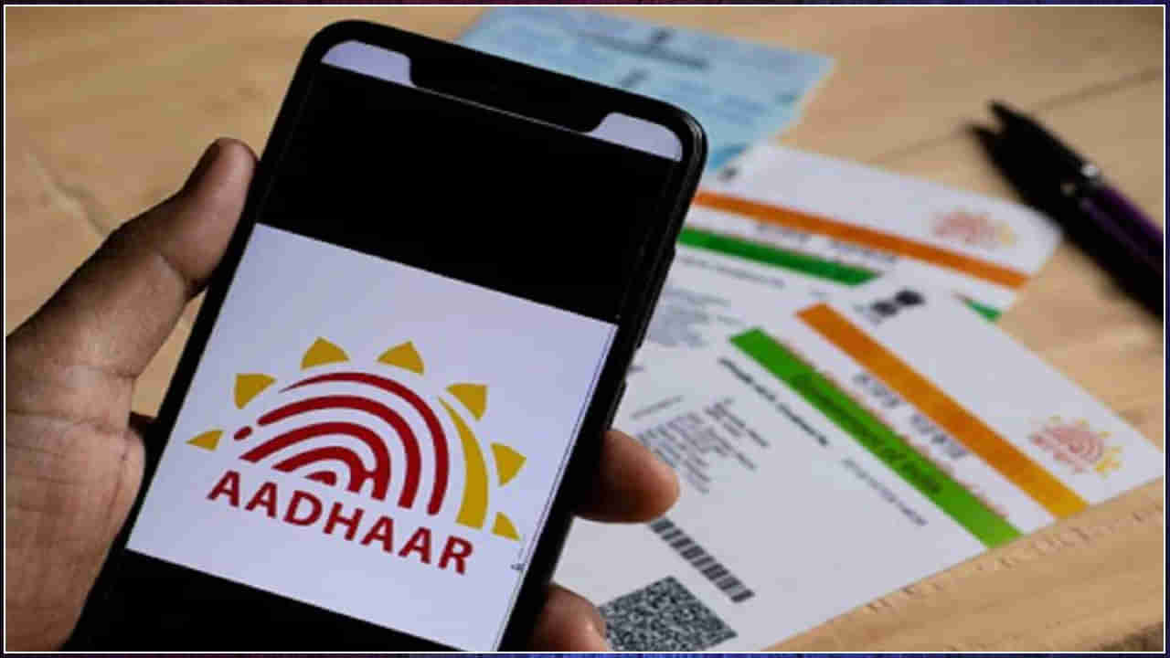 Aadhaar: ఆధార్‌కు సంబంధించి ఏవైనా ఫిర్యాదులున్నాయా..? ఇలా చేయండి.. వెంటనే పరిష్కారం