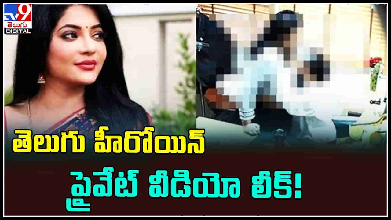 Reshma Pasupuleti:తెలుగు హీరోయిన్ ప్రైవేట్ వీడియో లీక్‌..! సోషల్ మీడియాను  షేక్ చేస్తున్న వీడియో..