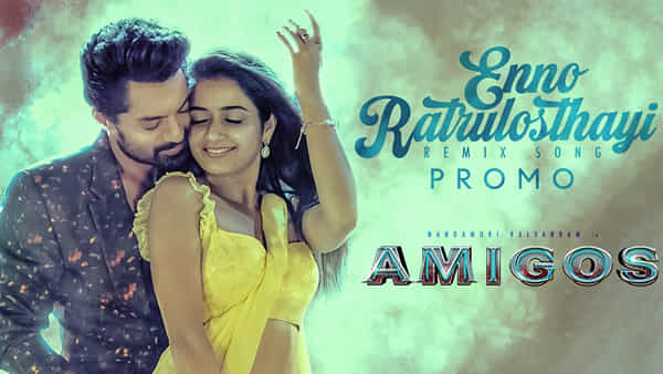 Amigos: అబ్బాయి సినిమాలో బాబాయ్ పాట.. ఎన్నో రాత్రులొస్తాయి గానీ సాంగ్ ప్రోమో చూశారా ?