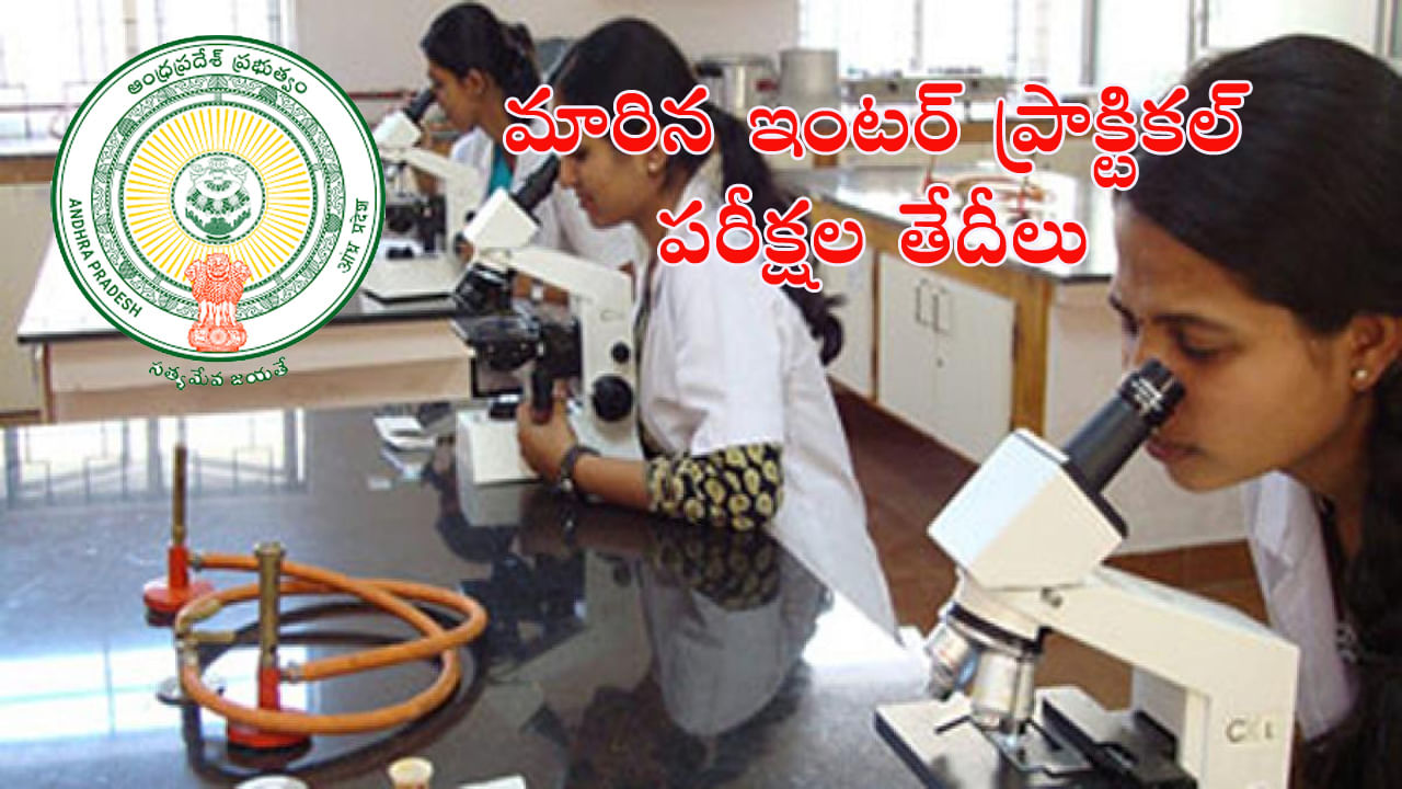 AP Inter Practical Exams 2023: ఈ సారి ముందే ప్రాక్టికల్స్‌!.. ఫిబ్రవరి 26 నుంచి ఏపీ ఇంటర్‌ ప్రాక్టికల్‌ పరీక్షలు.. 