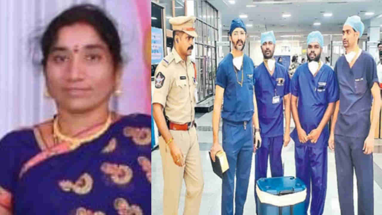 Andhra Pradesh: మరణించీ చిరంజీవి.. తాను కన్నుమూస్తూ.. చిన్నారి సహా ముగ్గురికి ప్రాణం పోసిన మహిళ..!