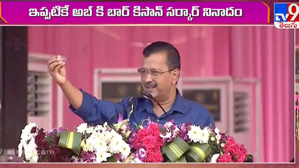Arvind Kejriwal: గవర్నర్లు ఏం చేస్తున్నారో ప్రజలంతా చూస్తున్నారు.. బీఆర్ఎస్ సభలో సీఎం కేజ్రీవాల్ సంచలన వ్యాఖ్యలు..