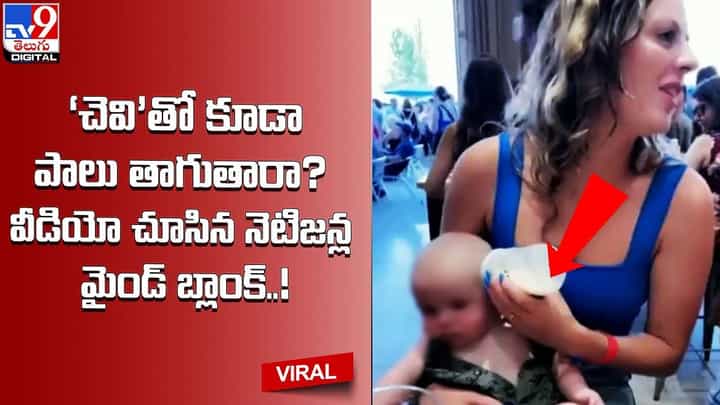 ‘చెవి’తో కూడా పాలు తాగుతారా ?? వీడియో చూసిన నెటిజన్ల మైండ్ బ్లాంక్ !! ‘చెవి’తో కూడా పాలు తాగుతారా ?? వీడియో చూసిన నెటిజన్ల మైండ్ బ్లాంక్ !!