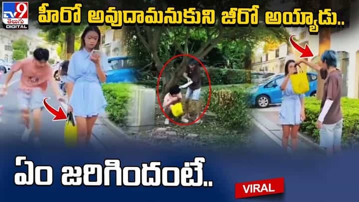 బాలిక బ్యాగ్ లాక్కొని పారిపోయిన దొంగ !! హీరోలా మరో బాలుడు ఎంట్రీ.. కట్చేస్తే ?? బాలిక బ్యాగ్ లాక్కొని పారిపోయిన దొంగ !! హీరోలా మరో బాలుడు ఎంట్రీ.. కట్చేస్తే ??