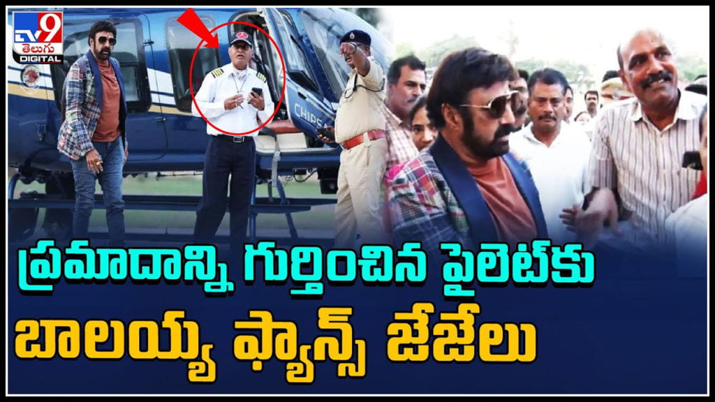 Balakrishna Fans Said Special Thanks To Balayya Helicaptor Pilot In Veera Simha Reddy Movie Pramotions