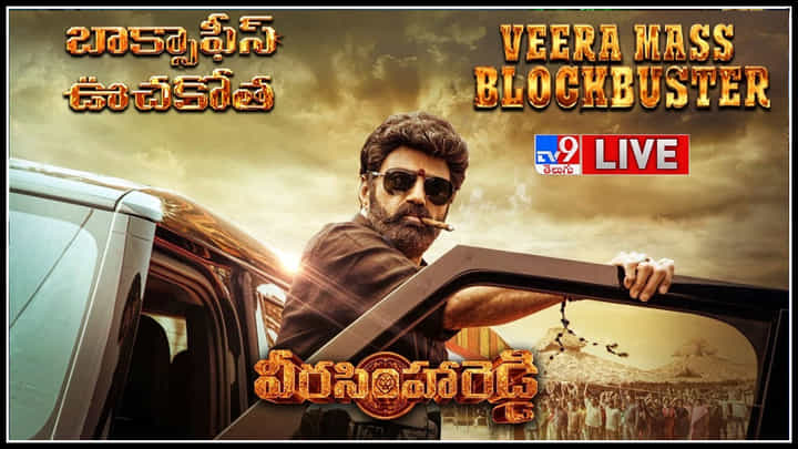 Veera Simha Reddy: గాడ్ ఆఫ్ మాసెస్ నందమూరి బాలకృష్ణ వీరసింహారెడ్డి సక్సెస్ మీట్.. (లైవ్) Veera Simha Reddy: గాడ్ ఆఫ్ మాసెస్ నందమూరి బాలకృష్ణ వీరసింహారెడ్డి సక్సెస్ మీట్.. (లైవ్)