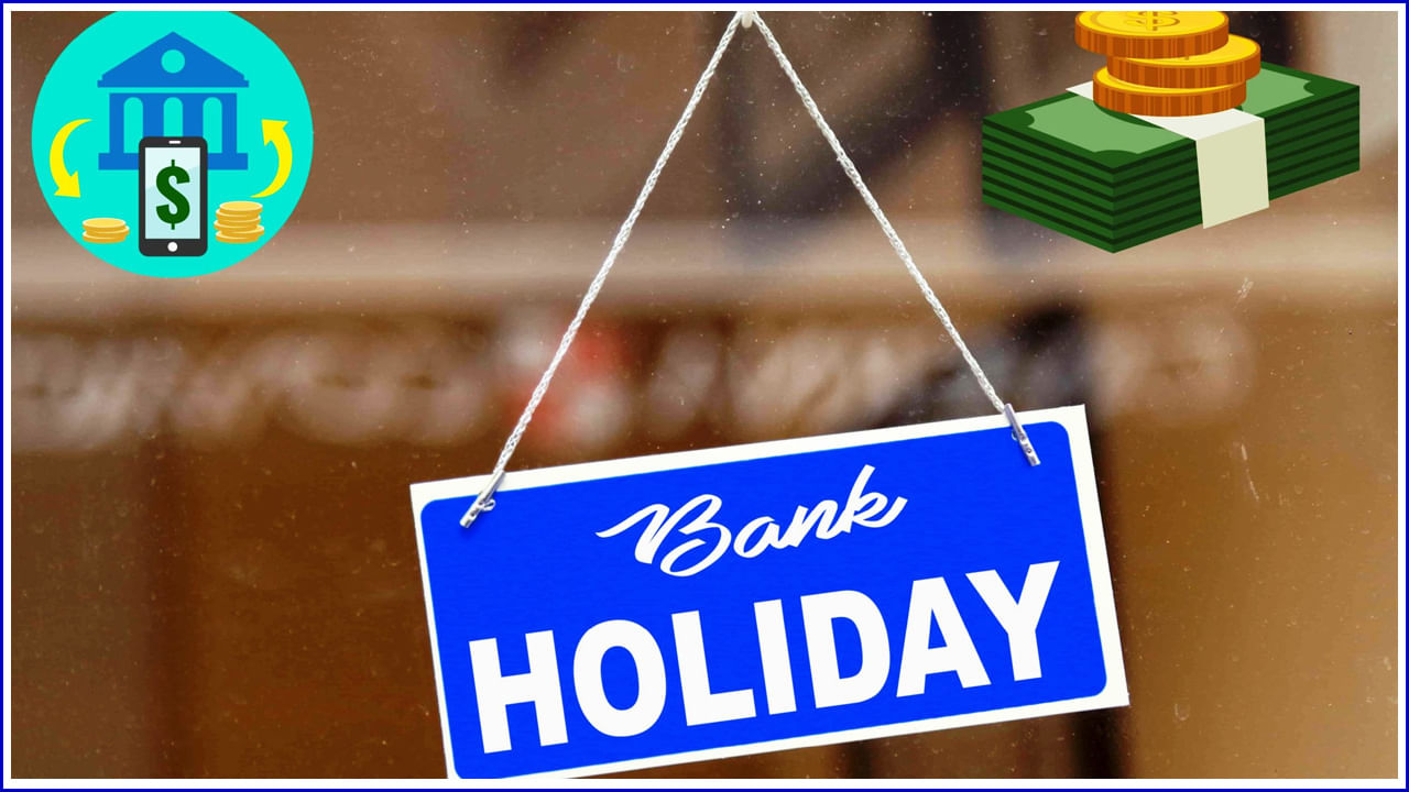 Bank Holidays: వినియోగదారులకు అలర్ట్‌.. 26 నుంచి ఐదు రోజులు బ్యాంకులు బంద్‌.. ఎందుకో తెలుసా..?