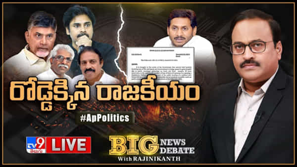 Big News Big Debate: రోడ్డెక్కిన రాజకీయం.. ఏపీలో జీవో నెంబర్ 1పై మాటల తూటాలు..