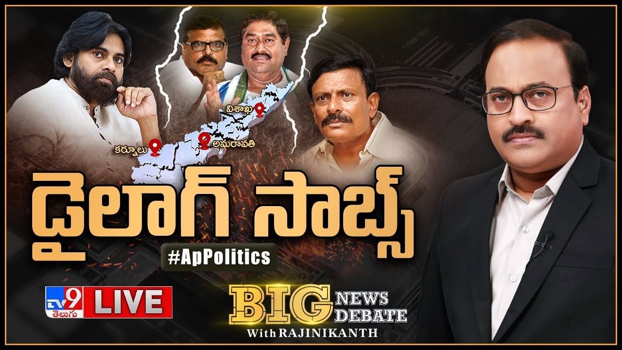 Big News Big Debate: ఎవడ్రా ఆపేదంటున్న పవన్.. ముందు క్లారిటీ ఇవ్వండయా అంటున్న ప్రత్యర్థులు..!